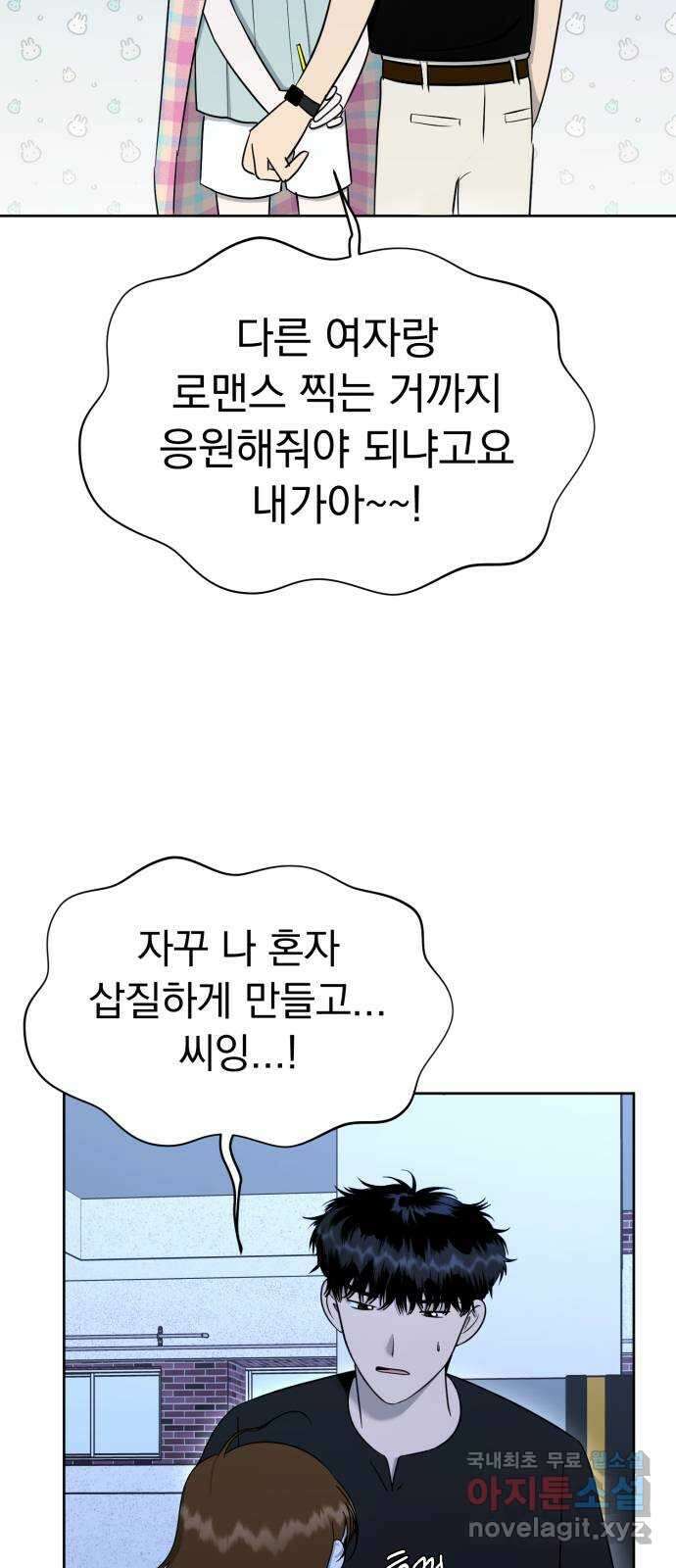 결혼까지 망상했어! 111화 너와 나의 거리 5