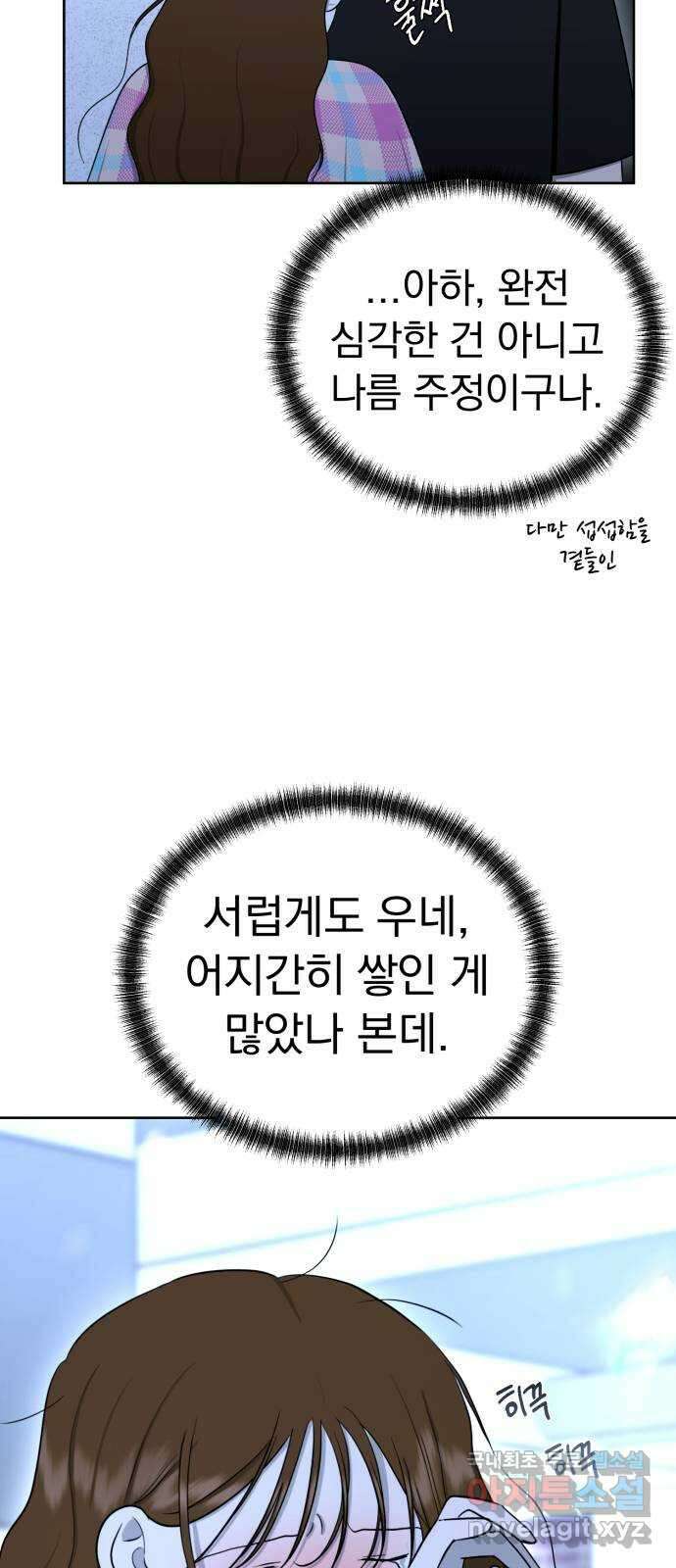 결혼까지 망상했어! 111화 너와 나의 거리 6