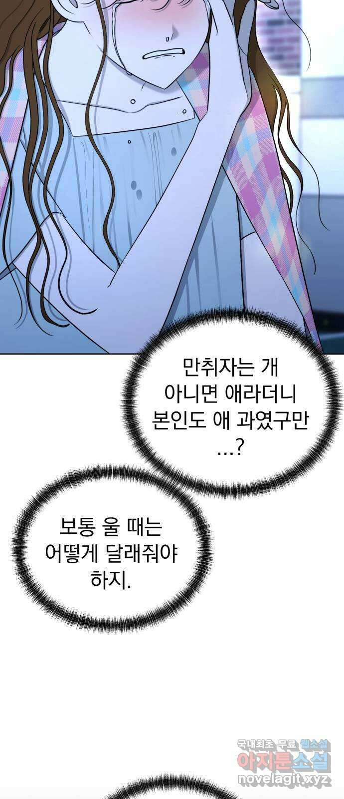 결혼까지 망상했어! 111화 너와 나의 거리 7