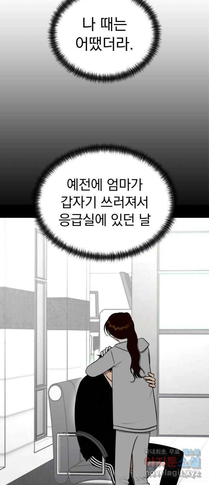 결혼까지 망상했어! 111화 너와 나의 거리 8