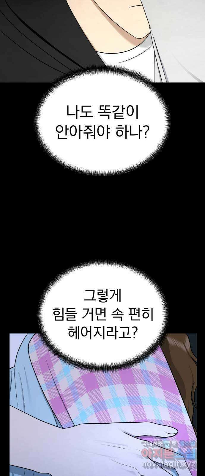 결혼까지 망상했어! 111화 너와 나의 거리 10
