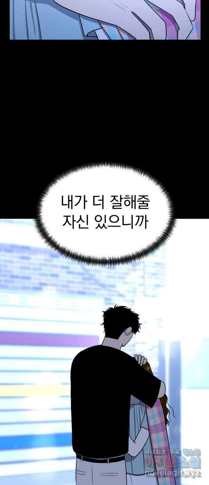 결혼까지 망상했어! 111화 너와 나의 거리 11
