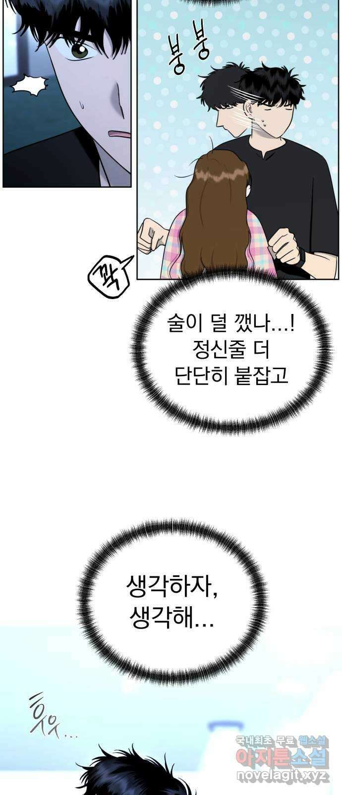 결혼까지 망상했어! 111화 너와 나의 거리 13
