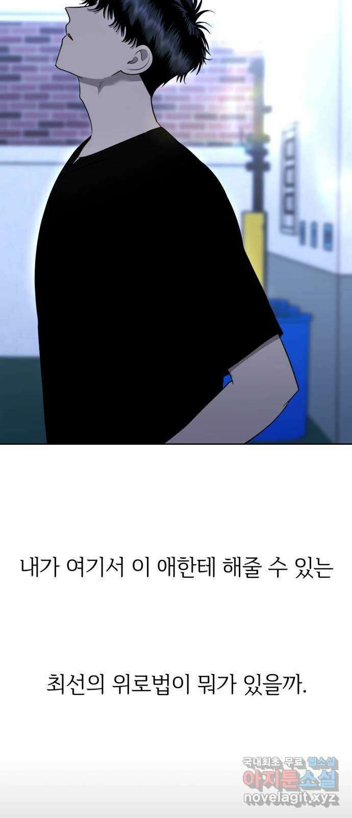 결혼까지 망상했어! 111화 너와 나의 거리 14