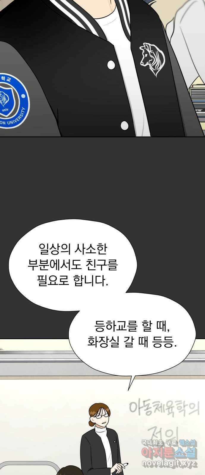 결혼까지 망상했어! 111화 너와 나의 거리 16