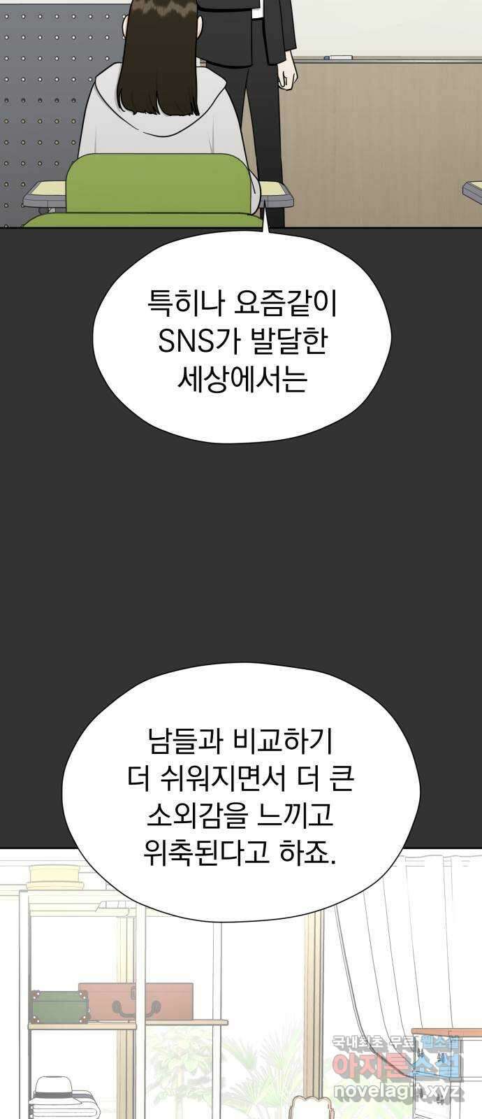 결혼까지 망상했어! 111화 너와 나의 거리 17