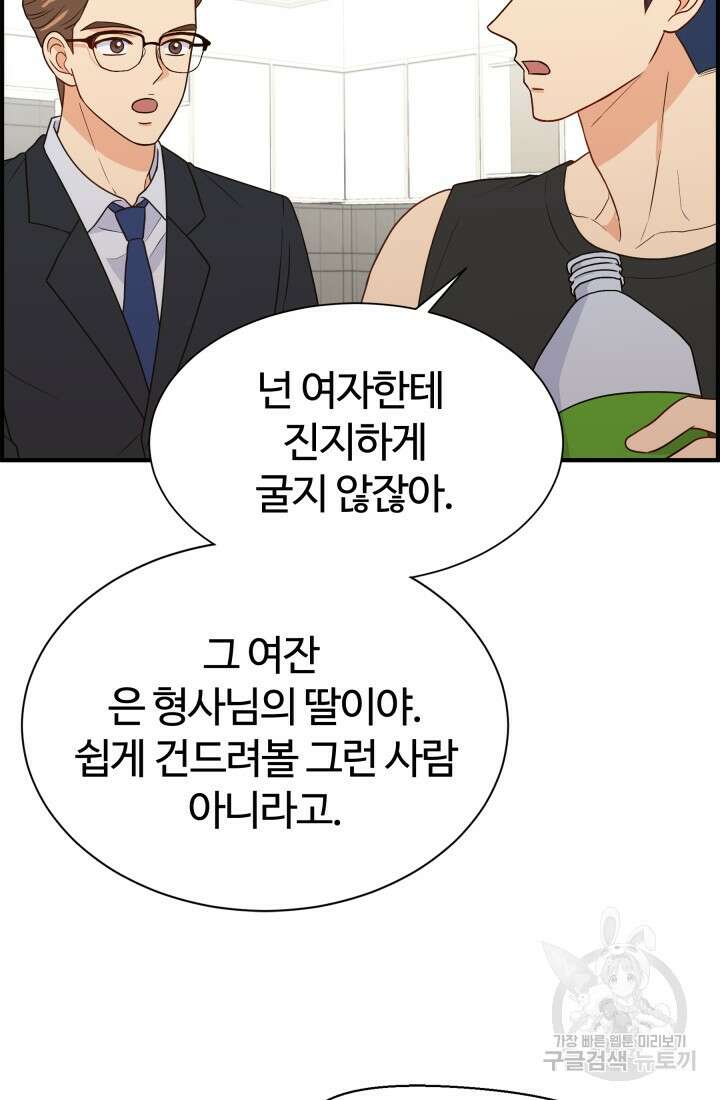 학교로 간 보스 13화 3