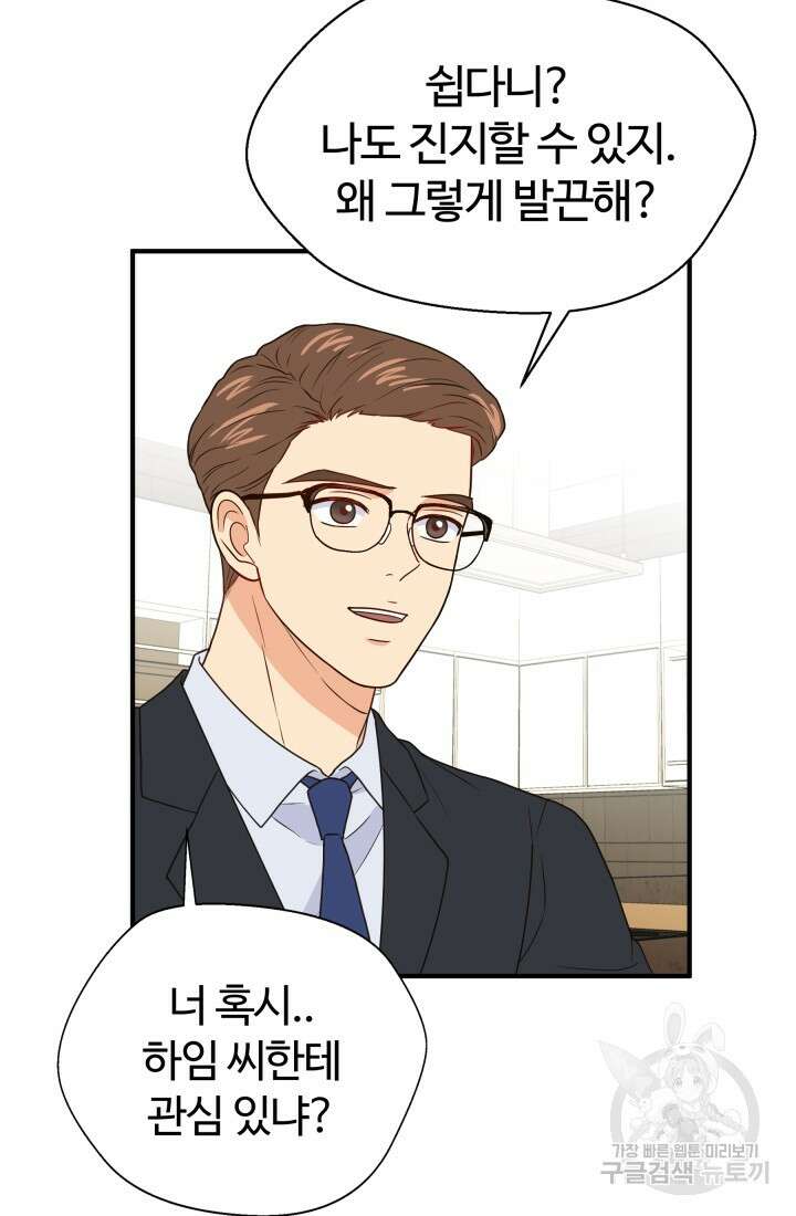 학교로 간 보스 13화 4