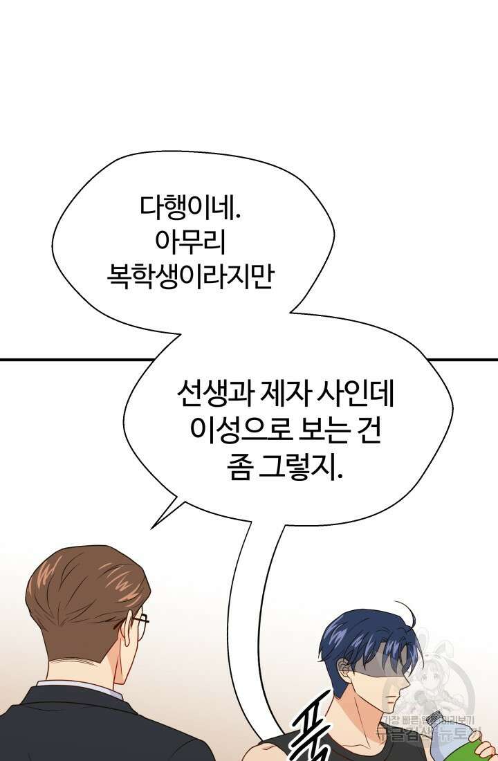 학교로 간 보스 13화 6