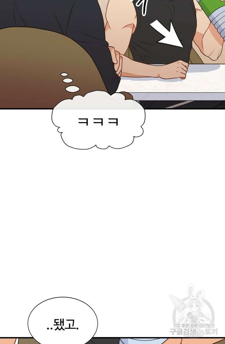 학교로 간 보스 13화 7