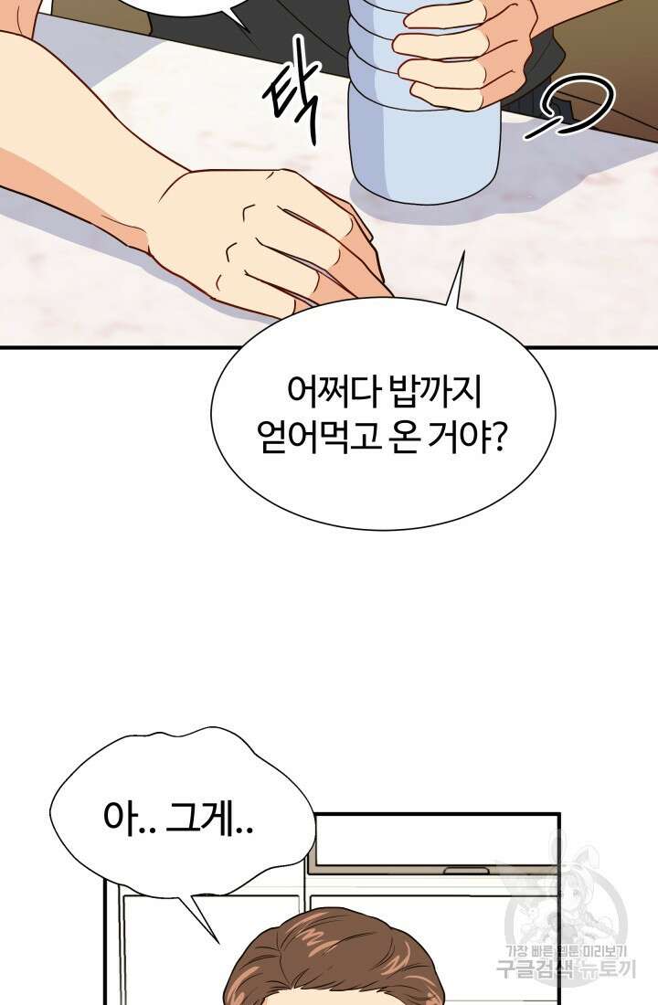 학교로 간 보스 13화 8