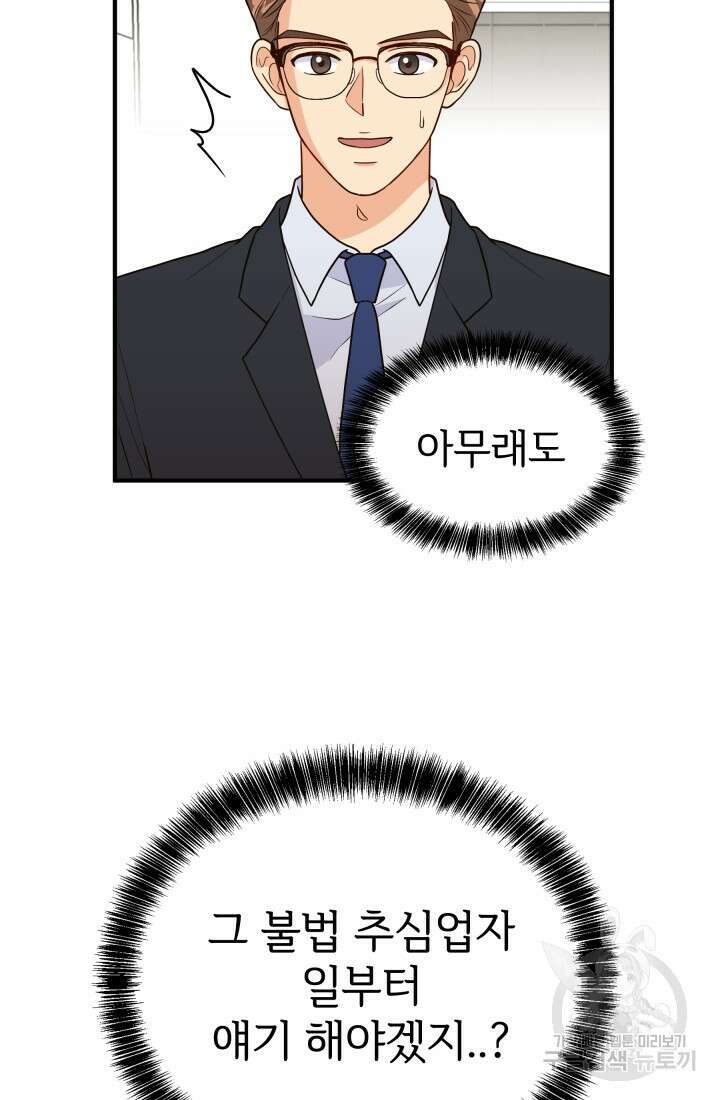 학교로 간 보스 13화 9