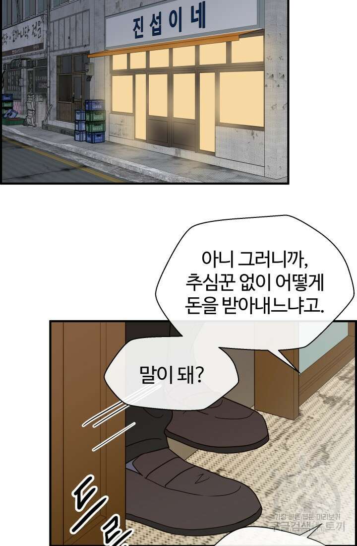 학교로 간 보스 13화 13