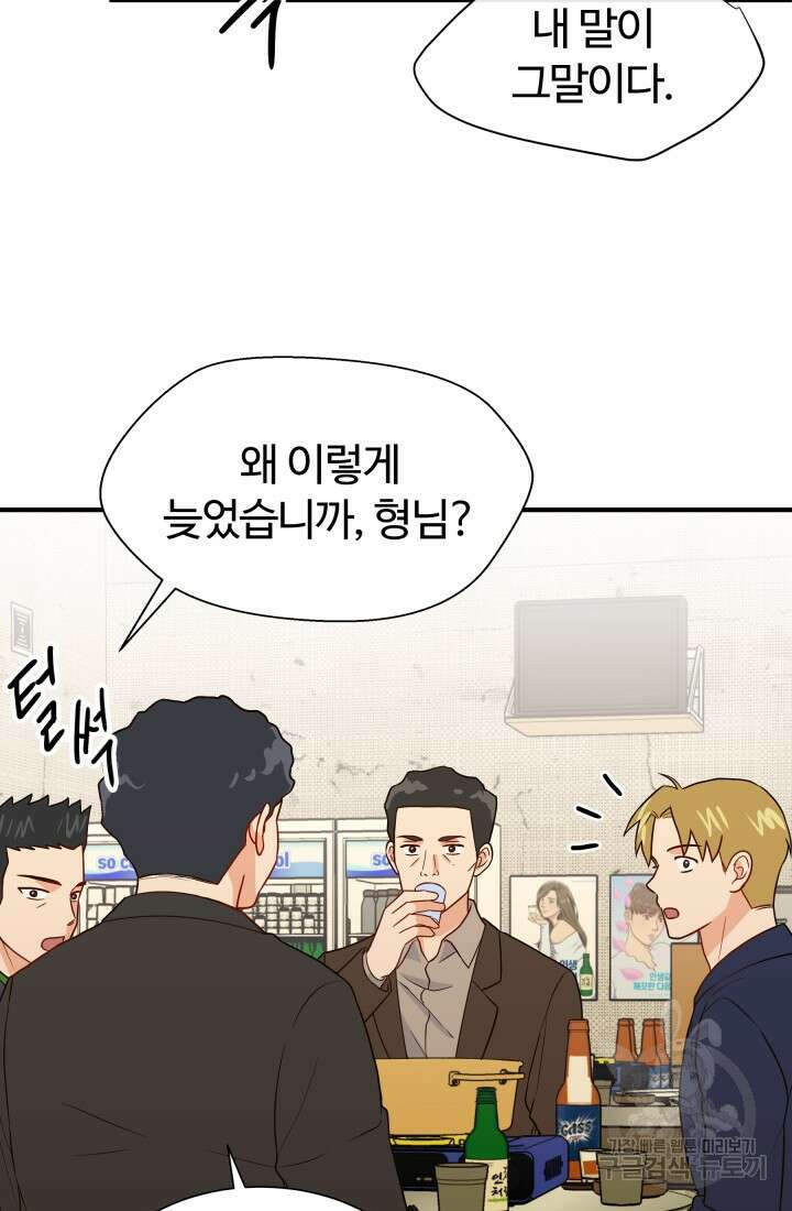 학교로 간 보스 13화 14