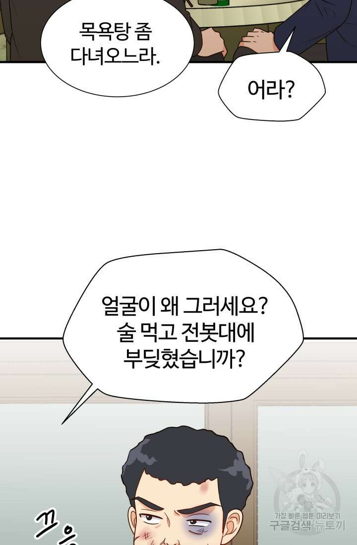 학교로 간 보스 13화 15