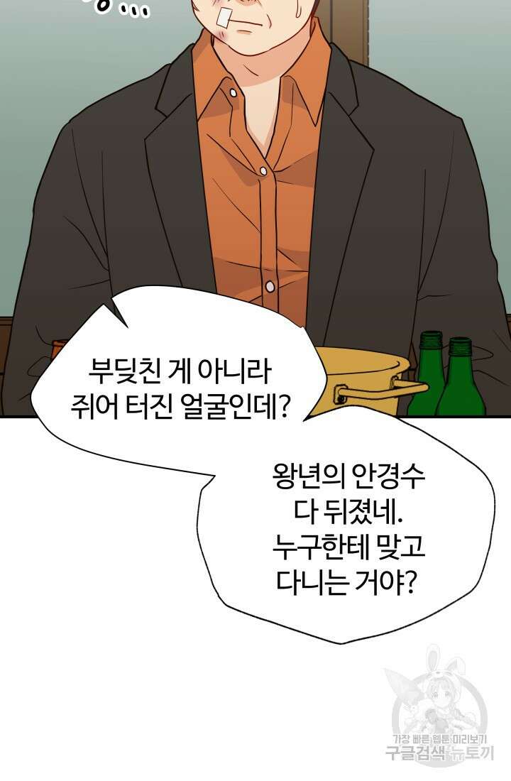 학교로 간 보스 13화 16
