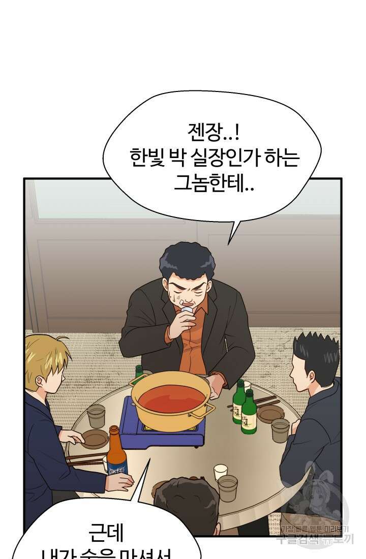 학교로 간 보스 13화 17
