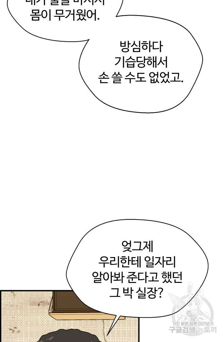 학교로 간 보스 13화 18