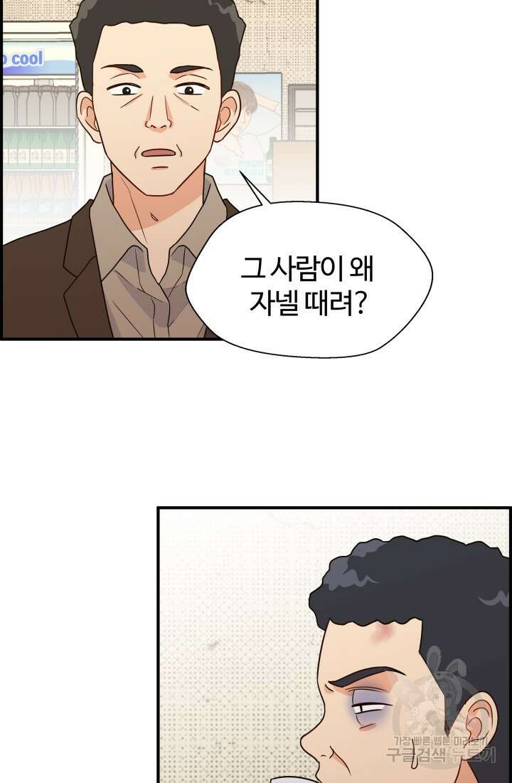 학교로 간 보스 13화 19