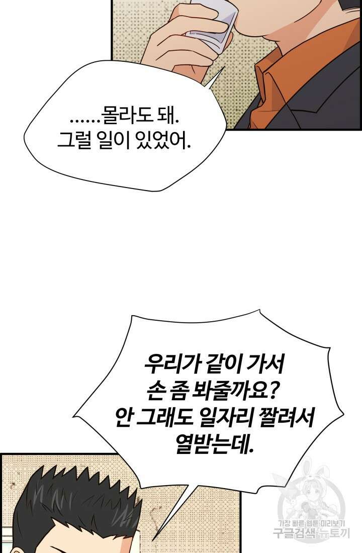 학교로 간 보스 13화 20