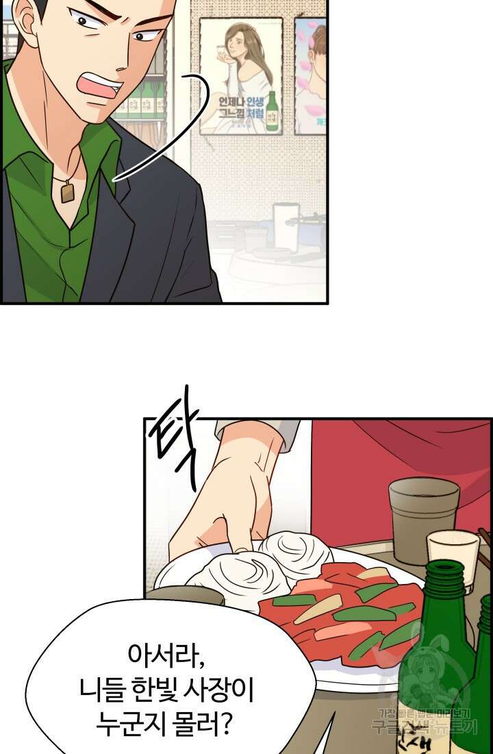 학교로 간 보스 13화 21