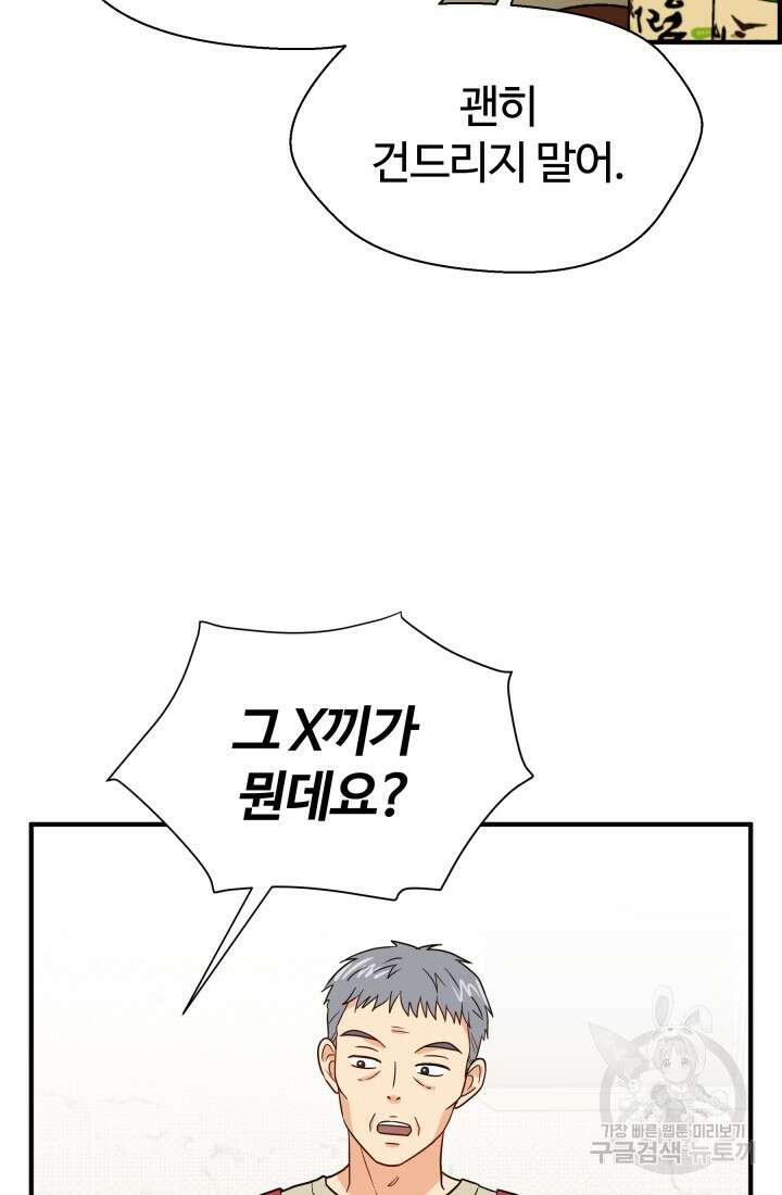 학교로 간 보스 13화 22