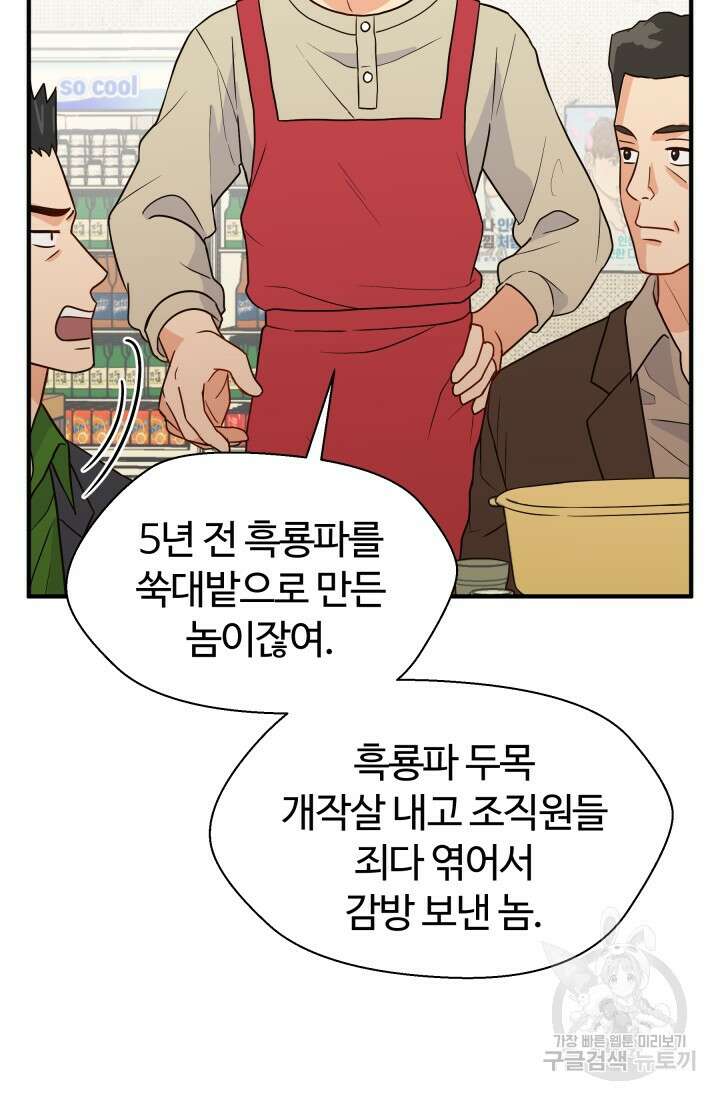 학교로 간 보스 13화 23
