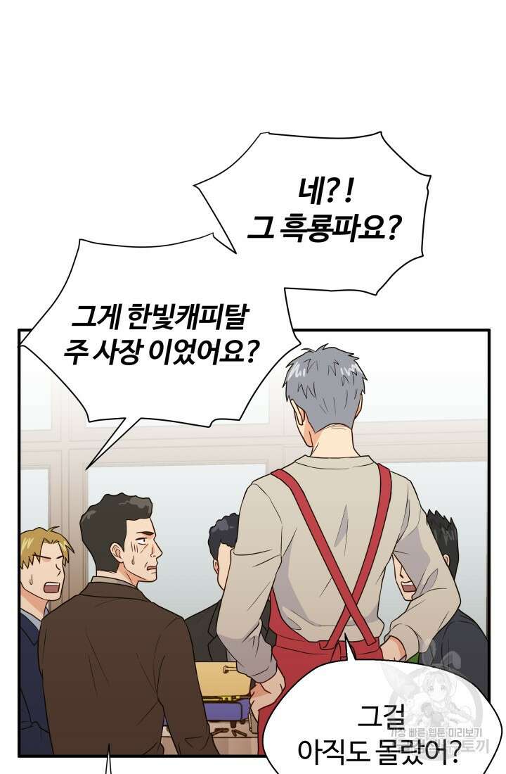 학교로 간 보스 13화 24