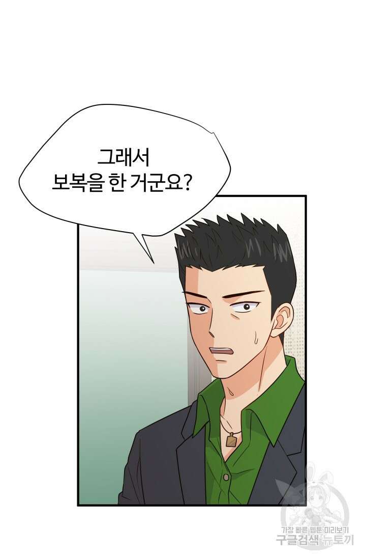 학교로 간 보스 13화 31