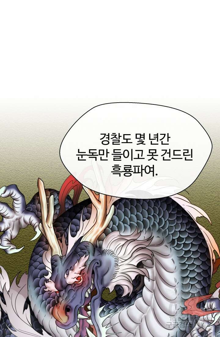 학교로 간 보스 13화 32