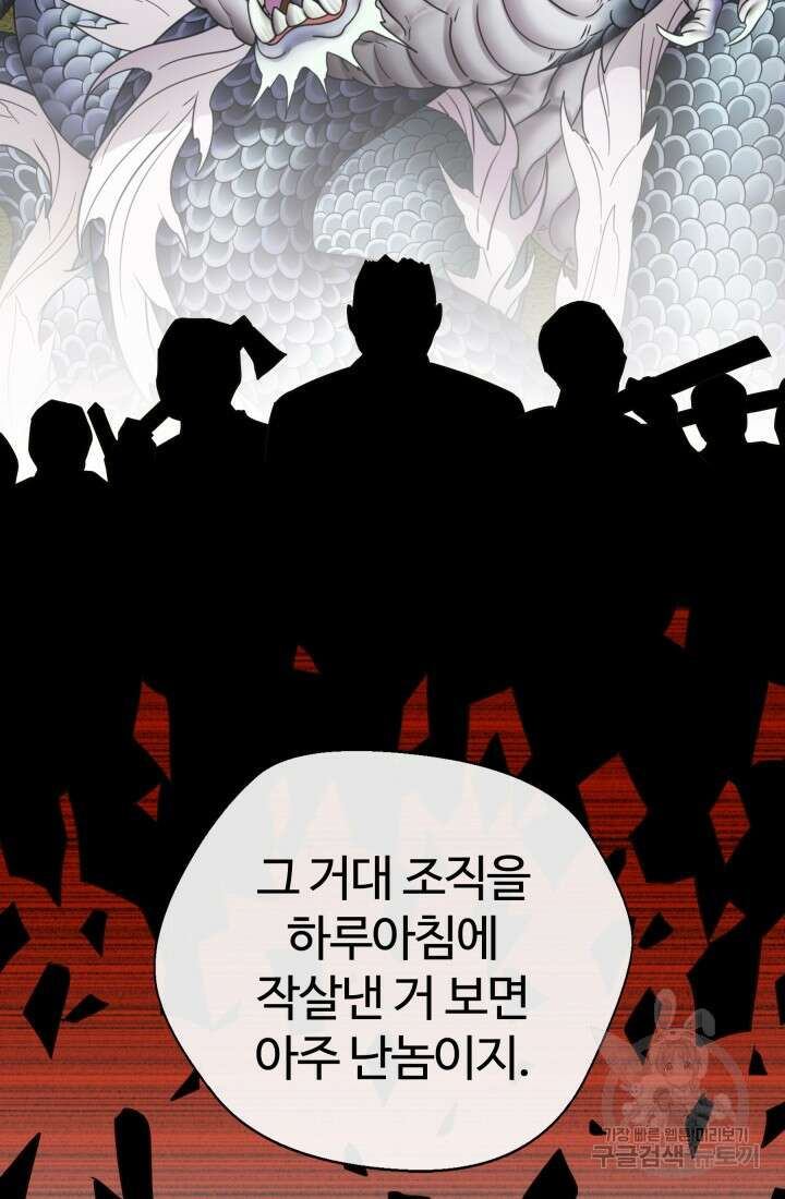 학교로 간 보스 13화 33