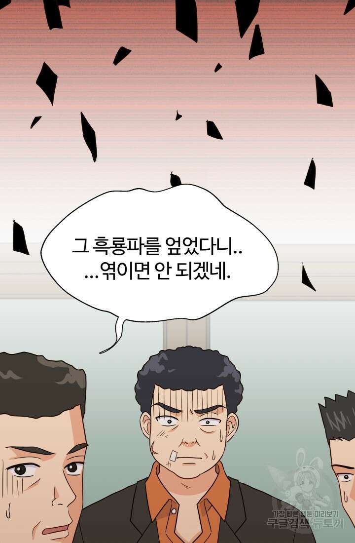 학교로 간 보스 13화 34