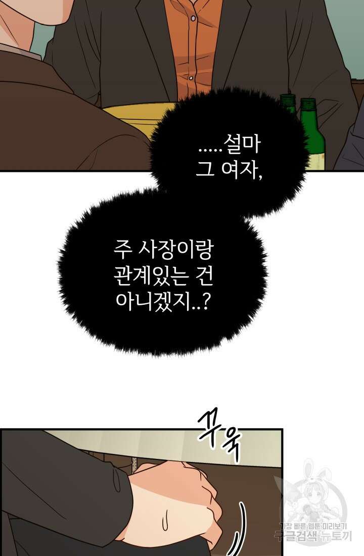 학교로 간 보스 13화 35