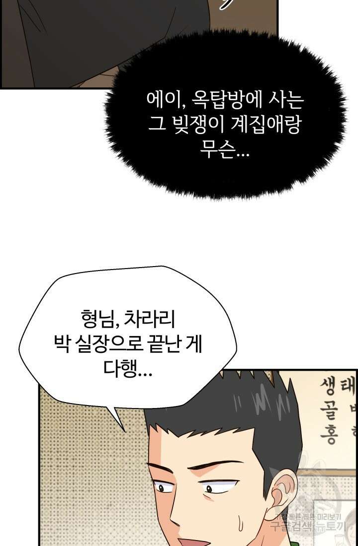 학교로 간 보스 13화 36