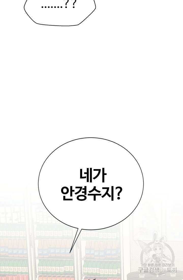 학교로 간 보스 13화 38