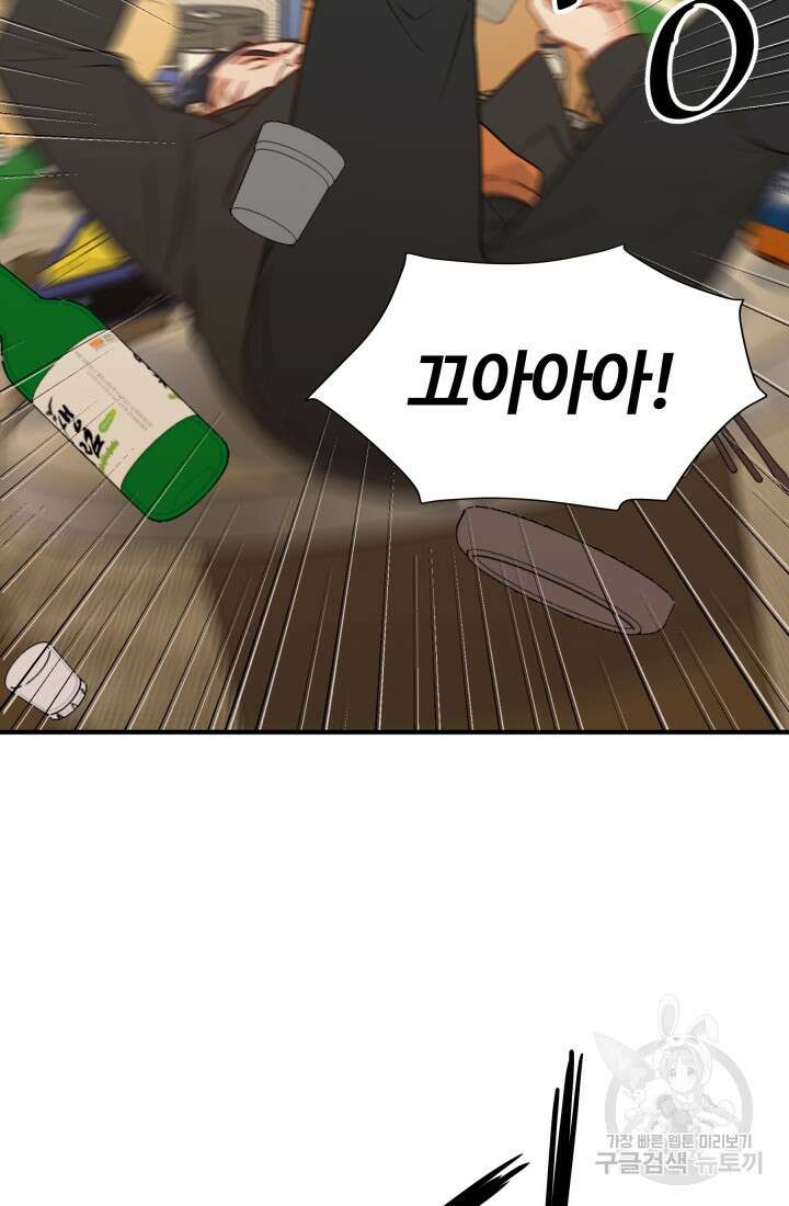 학교로 간 보스 13화 43