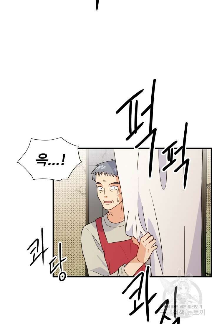 학교로 간 보스 13화 46
