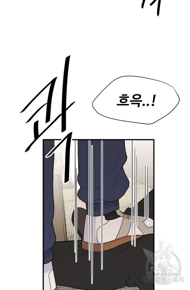 학교로 간 보스 13화 47