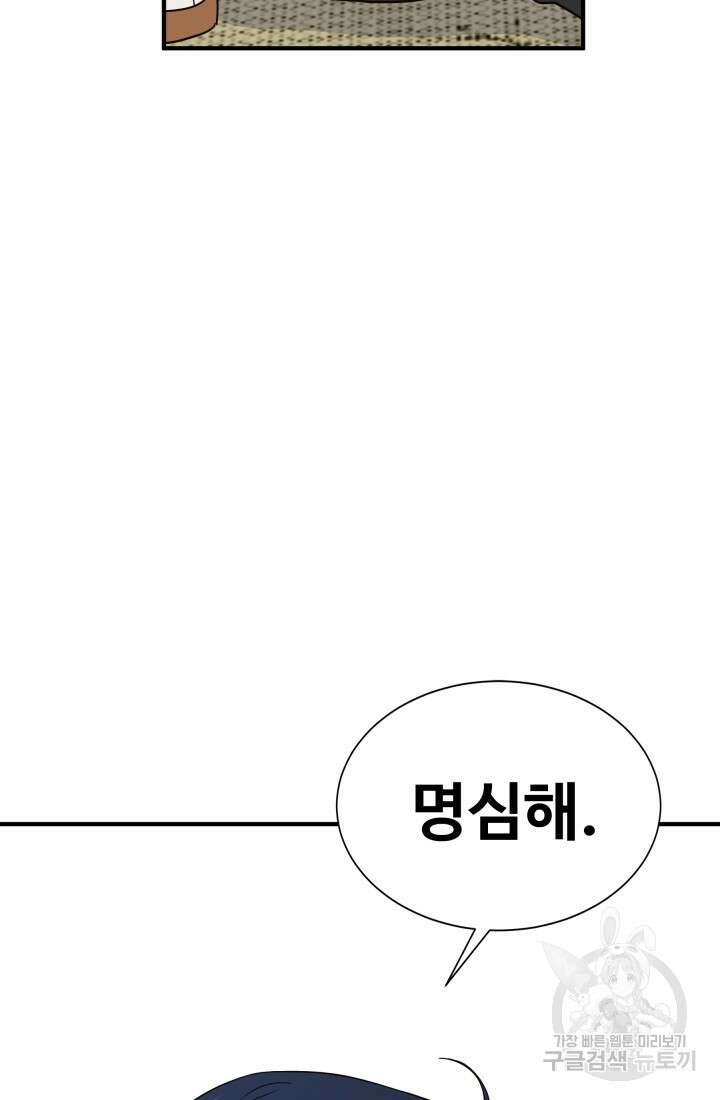 학교로 간 보스 13화 48