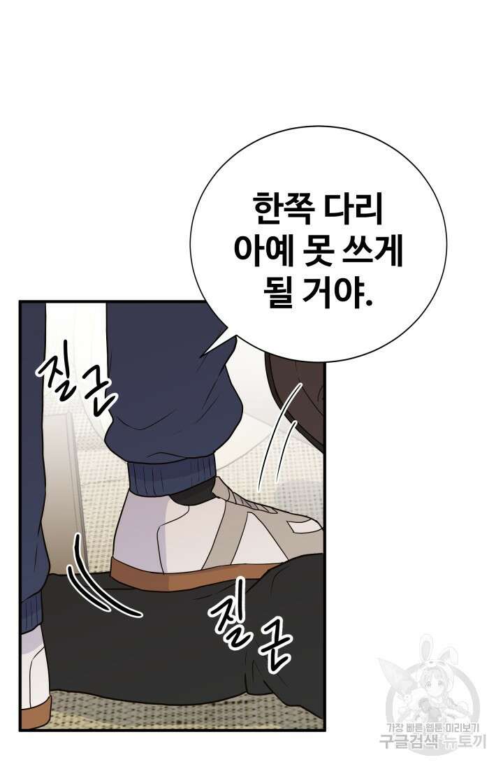 학교로 간 보스 13화 50
