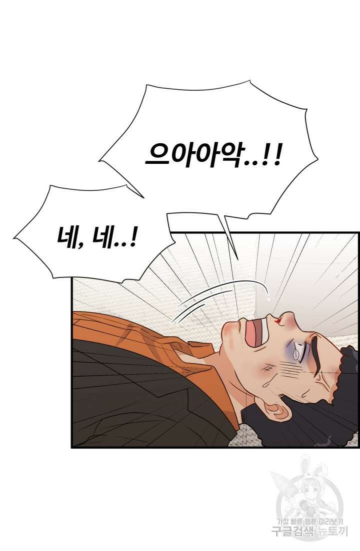 학교로 간 보스 13화 51