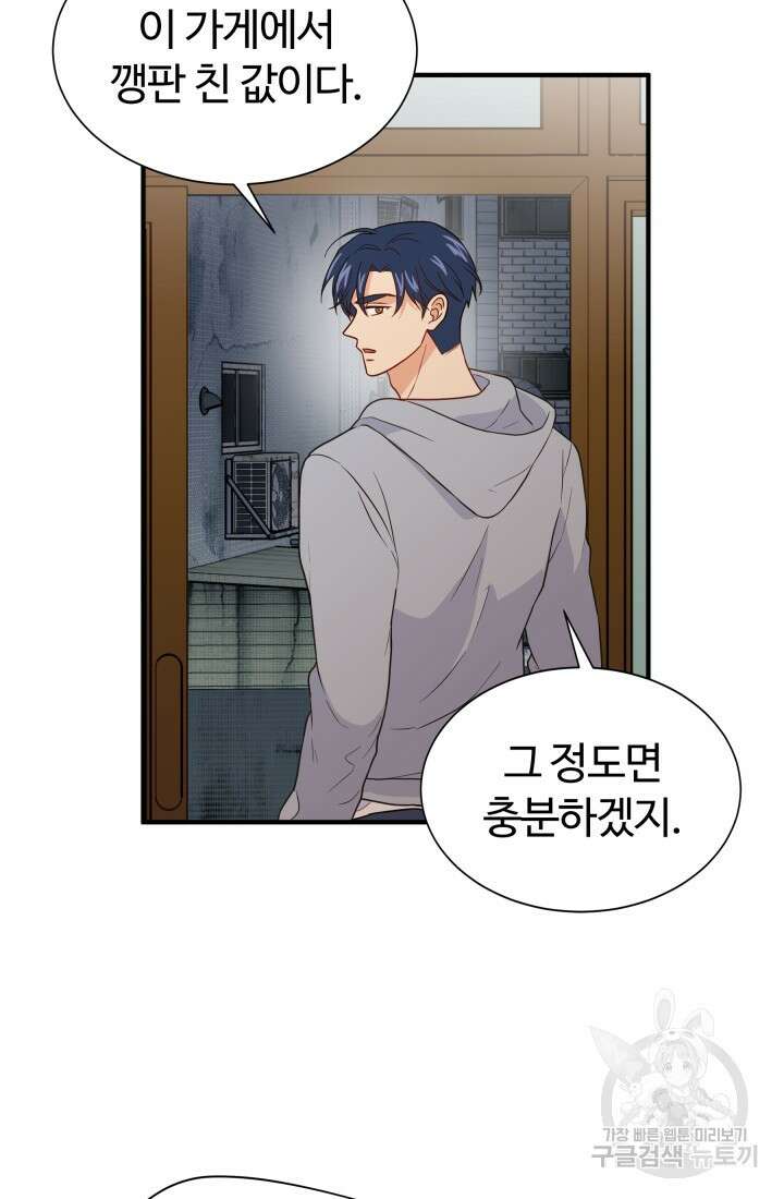 학교로 간 보스 13화 53