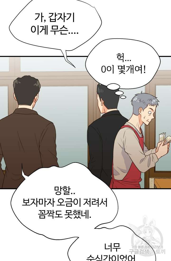 학교로 간 보스 13화 54