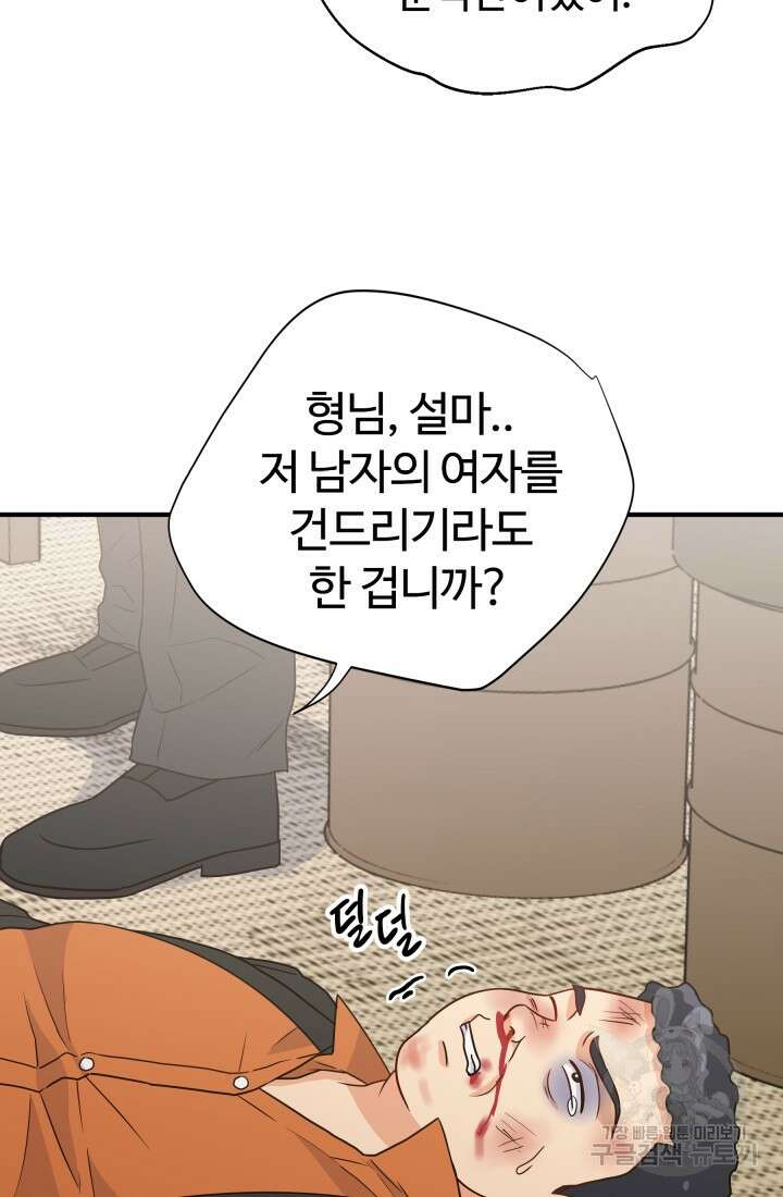 학교로 간 보스 13화 55