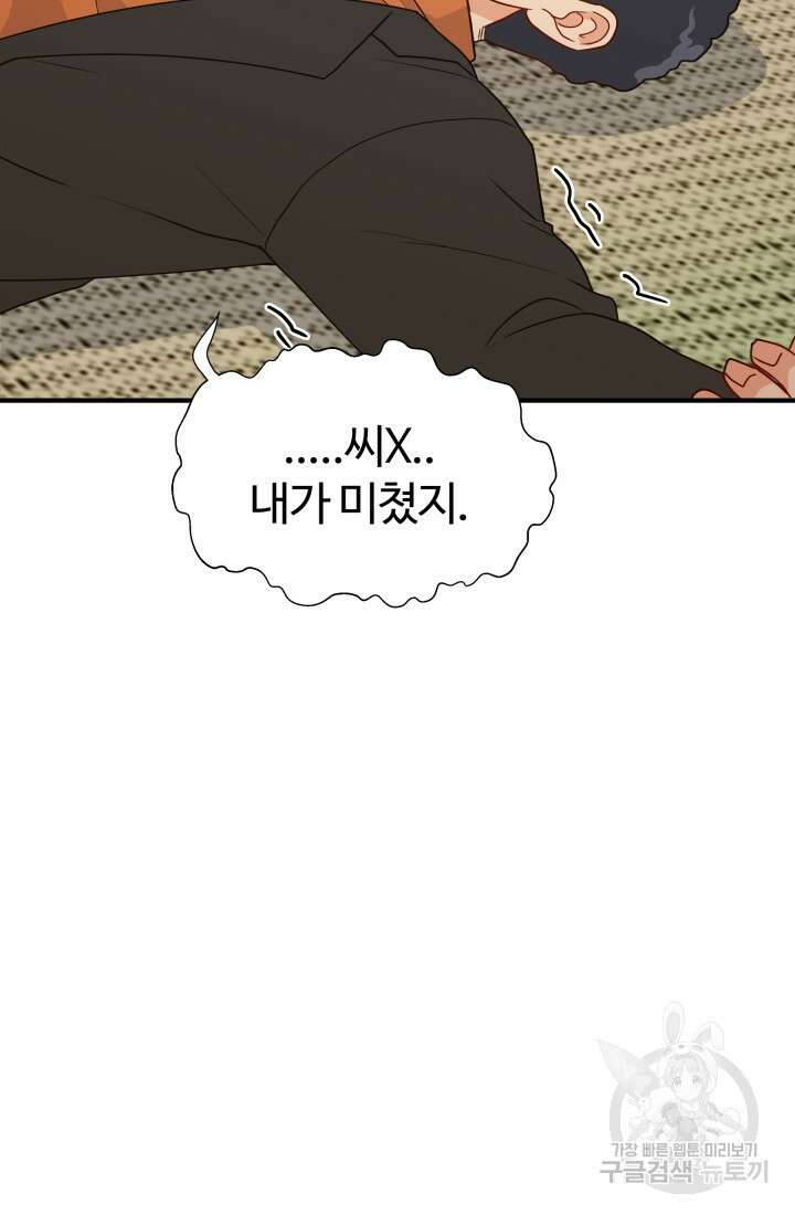 학교로 간 보스 13화 56