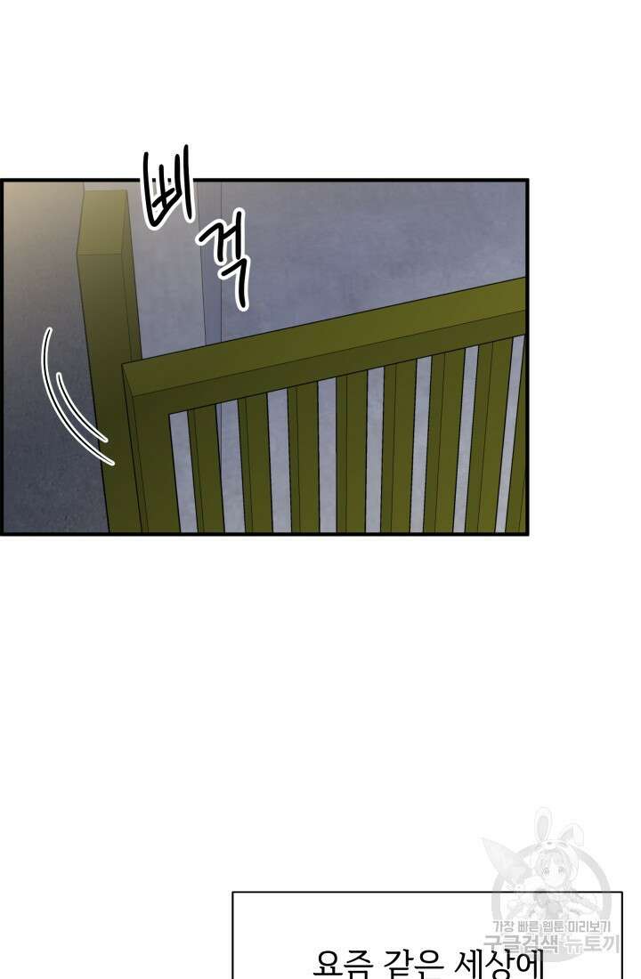 학교로 간 보스 13화 58
