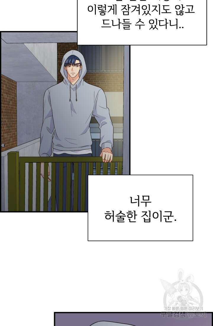 학교로 간 보스 13화 59