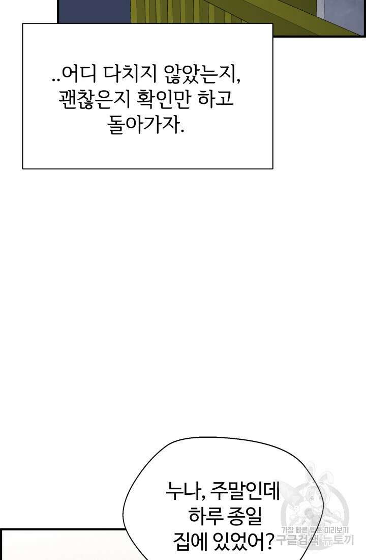 학교로 간 보스 13화 61