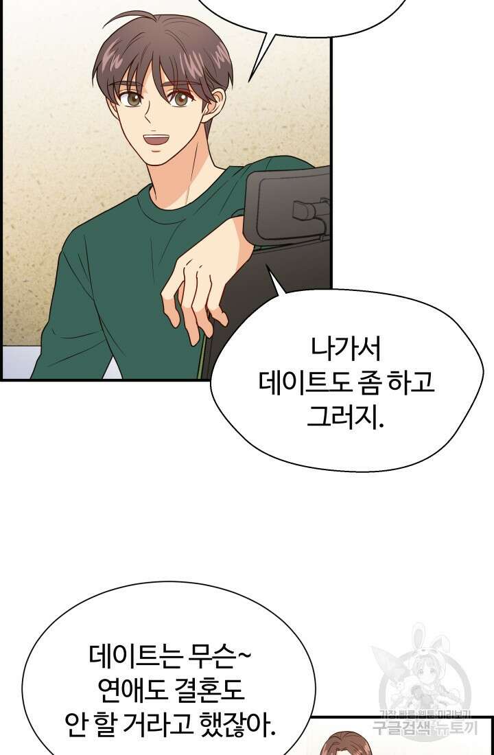 학교로 간 보스 13화 62