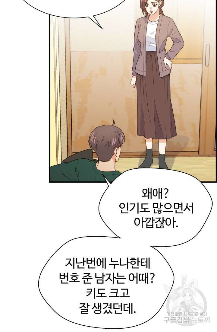 학교로 간 보스 13화 63